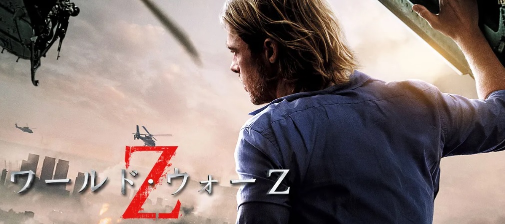 ワールド ウォーz G は子供でも観れるゾンビ映画 怖いシーンあり 家族で映画pedia ワールド ウォーz G は子供でも観れるゾンビ映画 怖いシーンあり 家族で映画pedia