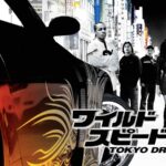 『ワイルド・スピードX3 TOKYO DRIFT』は子供OK？気まずいシーン・暴力グロ描写を解説